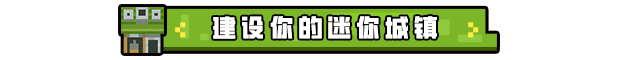 《边境开拓者》游戏特色内容介绍