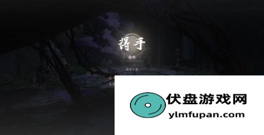 《燕云十六声》青衫执笔武学获得方法介绍