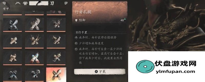 《黑神话：悟空》行者扎腕的效果