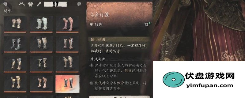 《黑神话：悟空》乌金行缠的效果