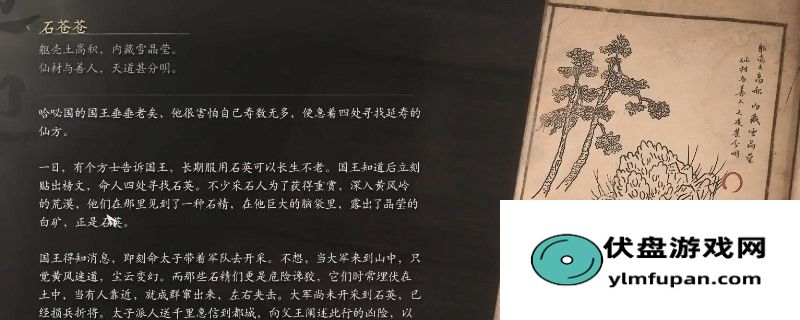 《黑神话：悟空》石苍苍的影神图