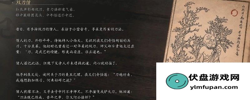 《黑神话：悟空》双刀僧的影神图