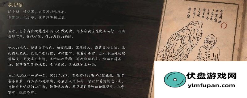 《黑神话：悟空》提炉僧的影神图