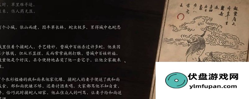 《黑神话：悟空》蛇巡司的影神图