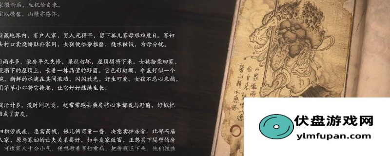 《黑神话：悟空》小菌君的影神图