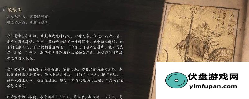 《黑神话：悟空》鼠校卫的影神图