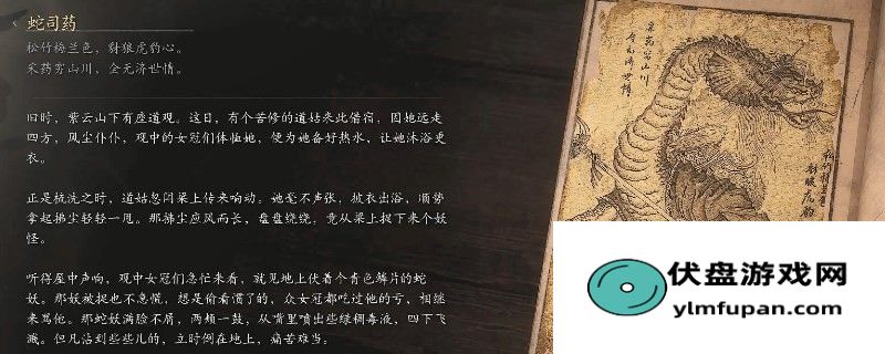 《黑神话：悟空》蛇司药的影神图