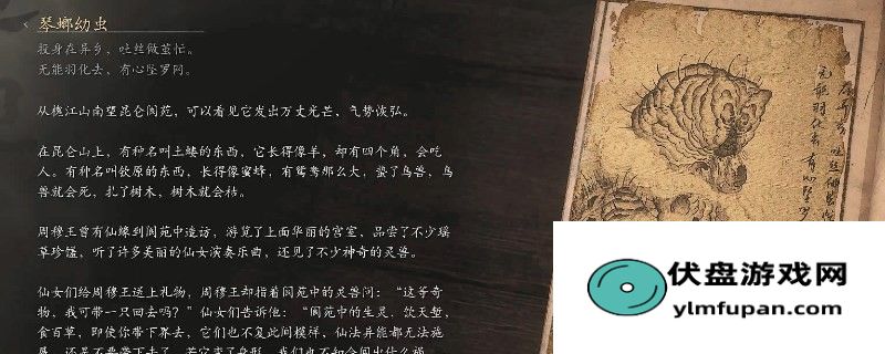 《黑神话：悟空》琴螂幼虫的影神图