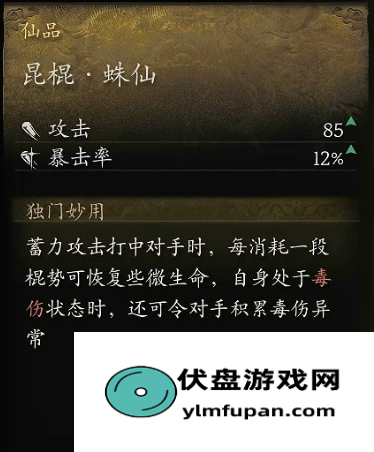 《黑神话：悟空》仙品昆棍·蛛仙怎么获得