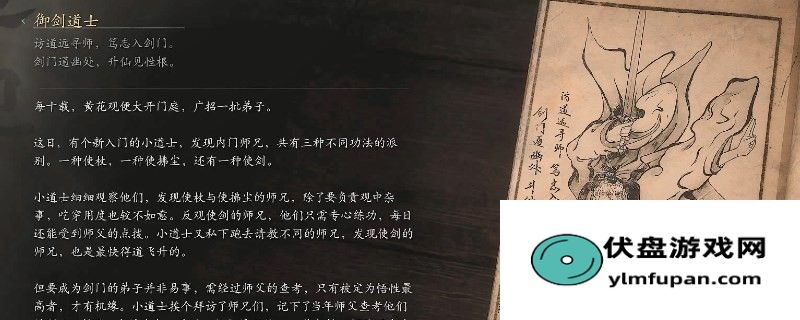 《黑神话：悟空》御剑道士的影神图