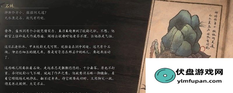 《黑神话：悟空》石蛛的影神图