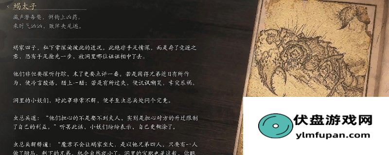 《黑神话：悟空》蝎太子的影神图