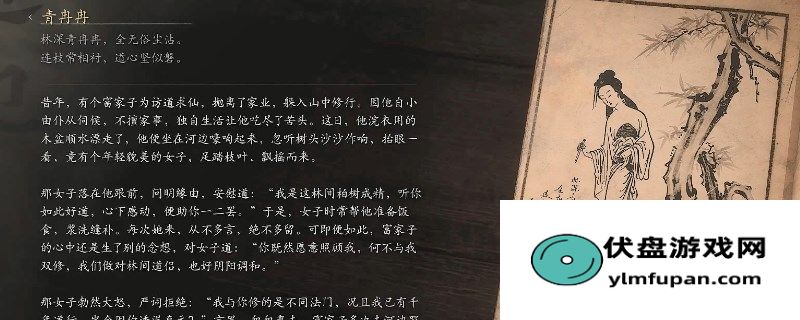 《黑神话：悟空》青冉冉的影神图