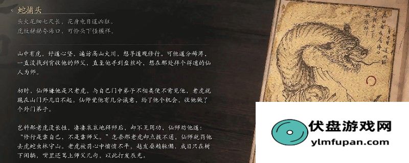 《黑神话：悟空》蛇捕头的影神图