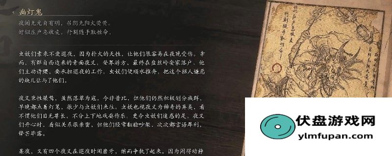 《黑神话：悟空》幽灯鬼的影神图