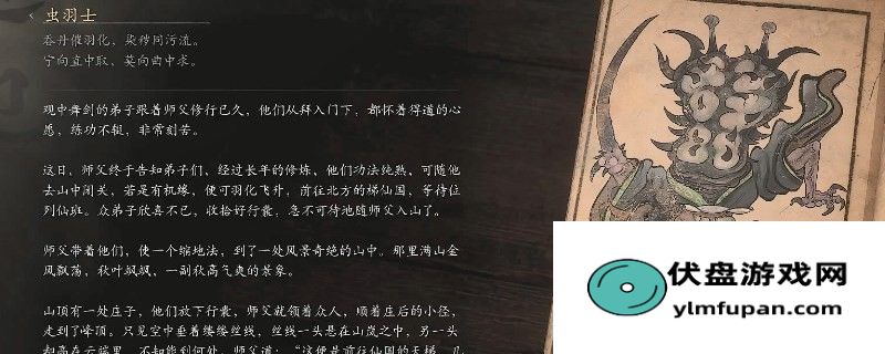 《黑神话：悟空》虫羽士的影神图