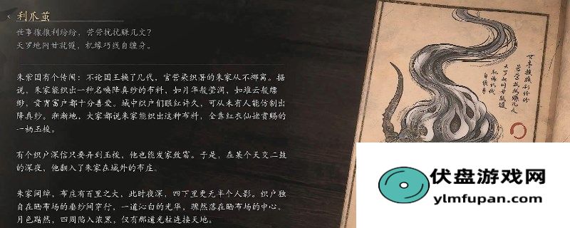 《黑神话：悟空》利爪茧的影神图