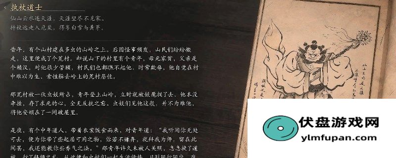 《黑神话：悟空》执杖道士的影神图