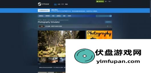 《摄影模拟器》游戏官网地址介绍