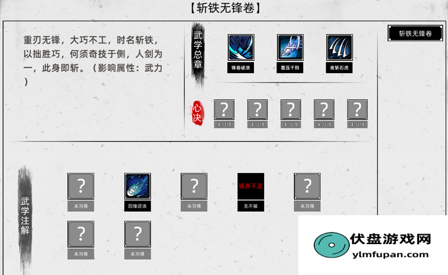 《刀剑江湖路》初期重刃使用心得