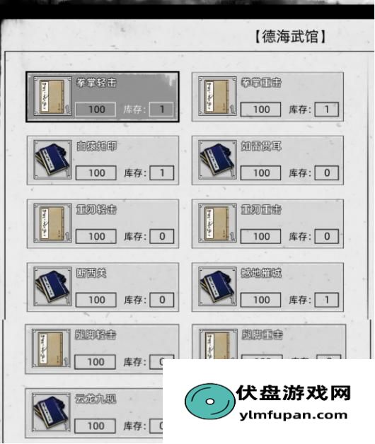 《刀剑江湖路》武学获取攻略