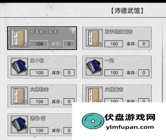 《刀剑江湖路》武学获取攻略