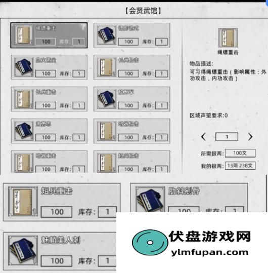 《刀剑江湖路》武学获取攻略