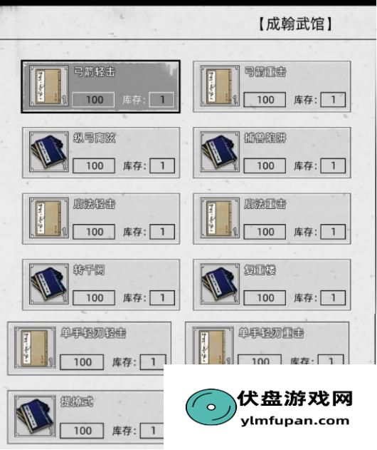 《刀剑江湖路》武学获取攻略