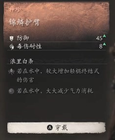 《黑神话：悟空》锦鳞套装要什么材料