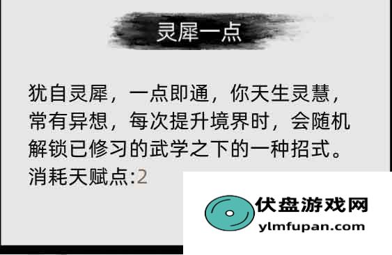 《刀剑江湖路》图文全攻略 天赋资质属性加点及武学功法境界突破详解