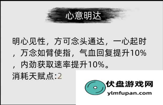 《刀剑江湖路》图文全攻略 天赋资质属性加点及武学功法境界突破详解