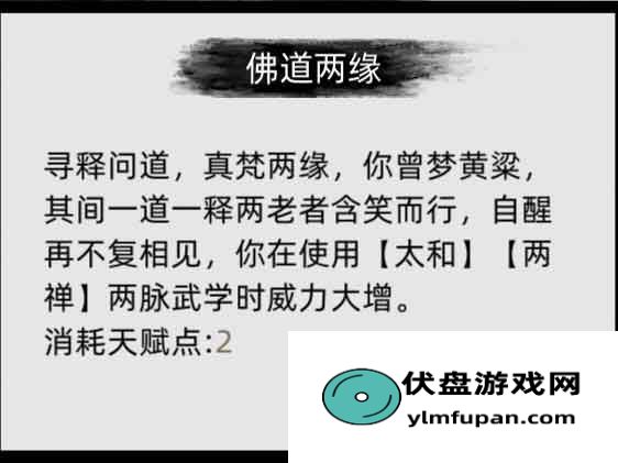 《刀剑江湖路》图文全攻略 天赋资质属性加点及武学功法境界突破详解