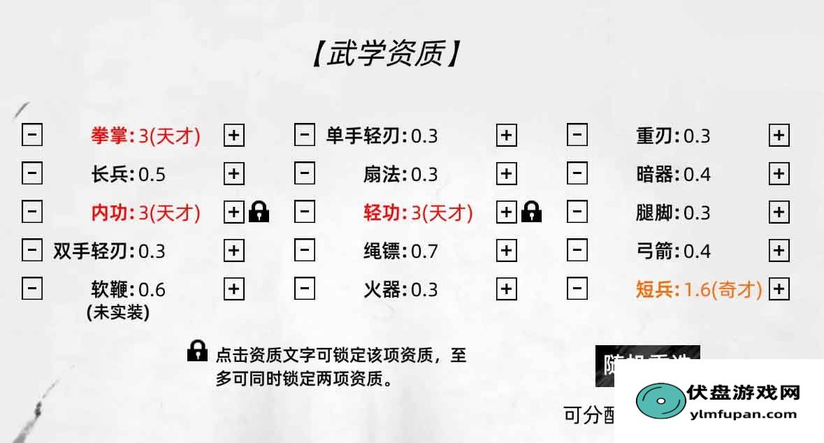 《刀剑江湖路》图文全攻略 天赋资质属性加点及武学功法境界突破详解