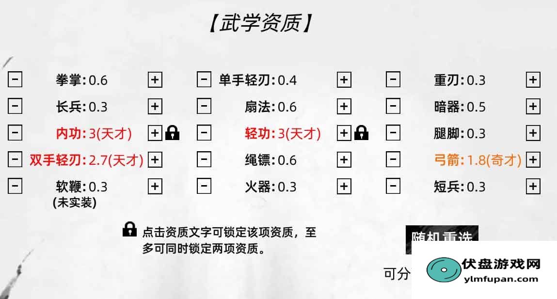 《刀剑江湖路》图文全攻略 天赋资质属性加点及武学功法境界突破详解