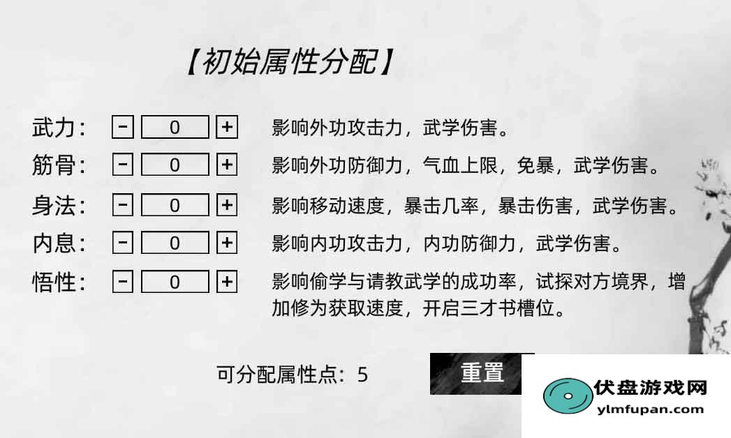 《刀剑江湖路》图文全攻略 天赋资质属性加点及武学功法境界突破详解