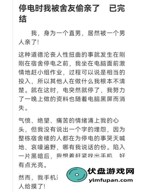 学校停电被同桌c了3次：友情的考验