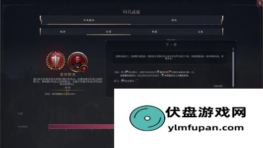 《文明7》近世时代通关胜利攻略分享