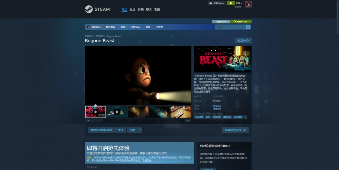 《野兽快跑》steam名字介绍